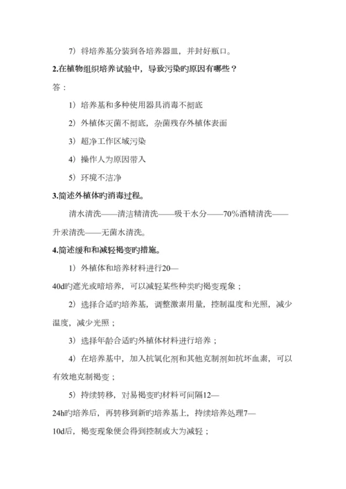 植物组织培养技术考试复习题.docx