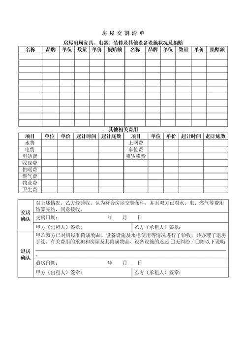 房屋租赁合同