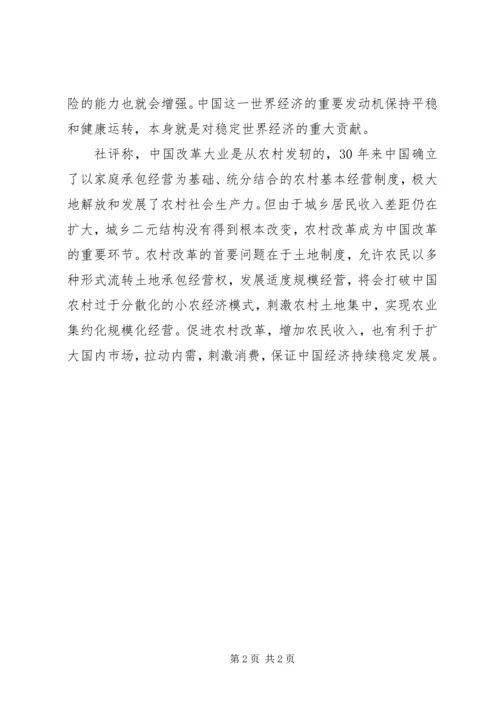 党的十七届三中全会精神内容学习心得.docx