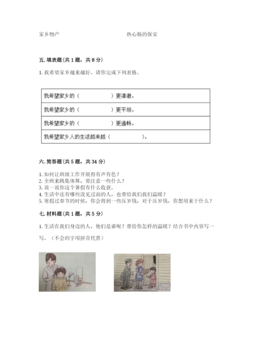 部编版二年级上册道德与法治期末测试卷精选.docx