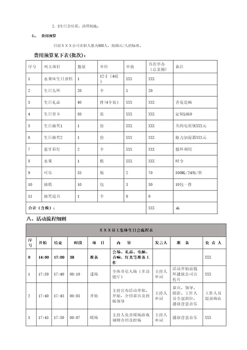 员工集体生日会策划方案