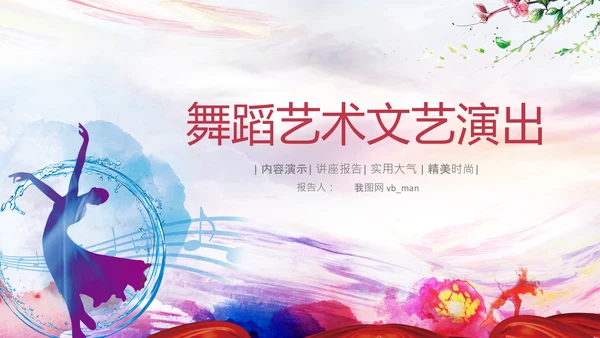 儿童跳舞艺术舞蹈文艺汇演演出芭蕾舞培训学校PPT