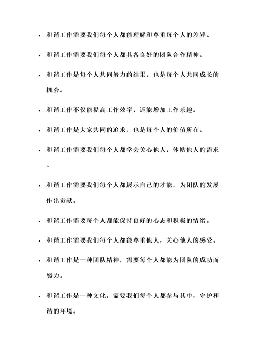 关于和谐工作的名言警句