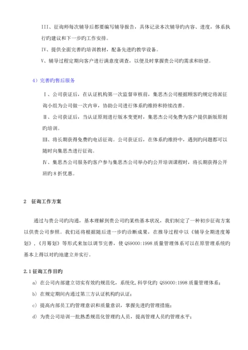 散热器有限公司咨询专题方案(2).docx