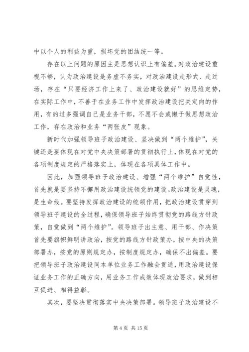 加强党的政治建设集中学习研讨发言提纲.docx