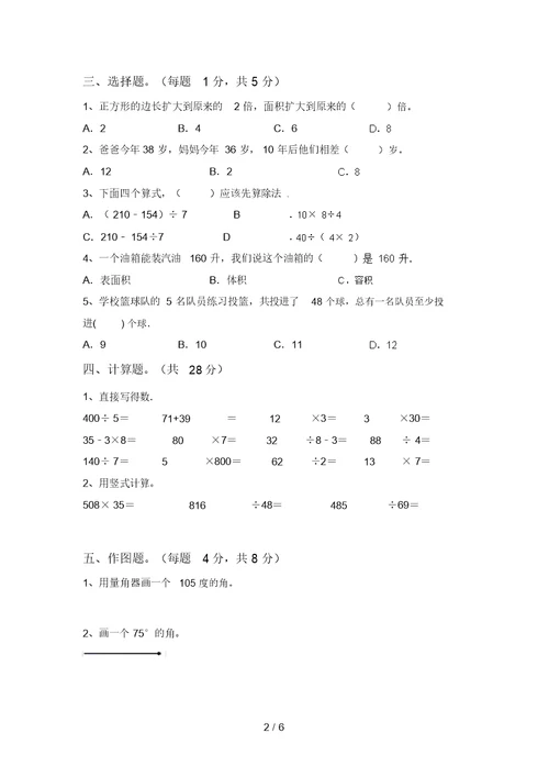 北师大版四年级数学上册期中考试(一套)