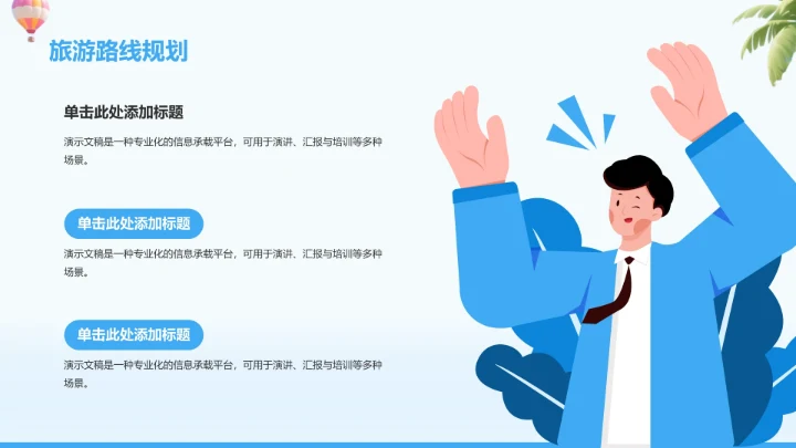 蓝色插画风度假旅行PPT