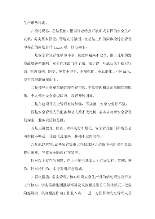 安全生产工作总结生产工作总结模板四篇