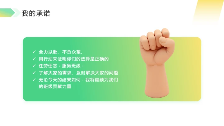 绿色简约风中学大学生班委竞选PPT模板