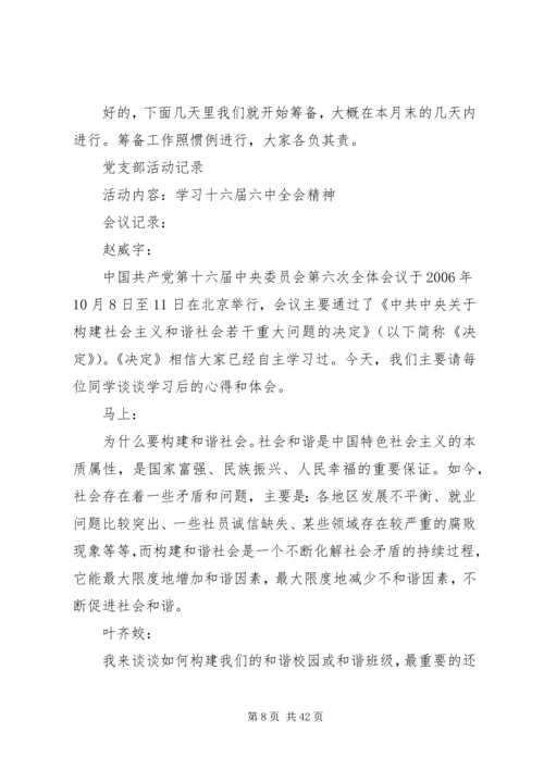 党支部委员会会议记录5篇.docx