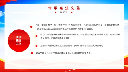 红色党政风宪法宣传周教育PPT模板