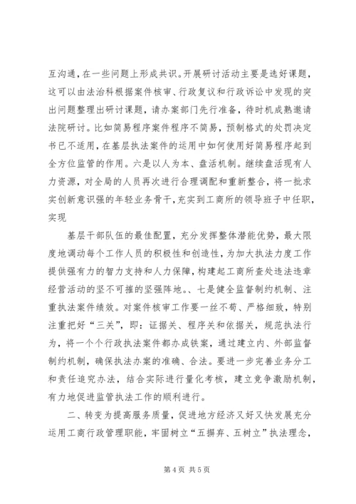 基层工商所实现四个转变调研报告 (2).docx