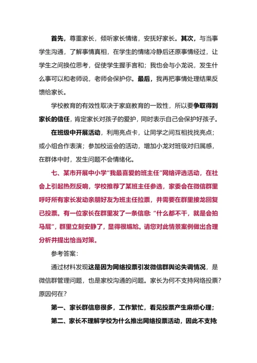 班主任专业能力大赛情景答辩小学组真题及答案.docx