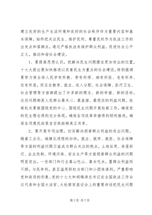 大学习大讨论活动心得体会检察机关.docx