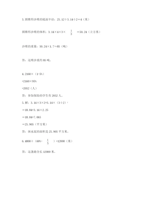 六年级下册数学期末测试卷附参考答案【黄金题型】.docx