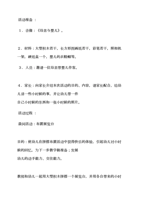 我长大了语言教案小班.docx