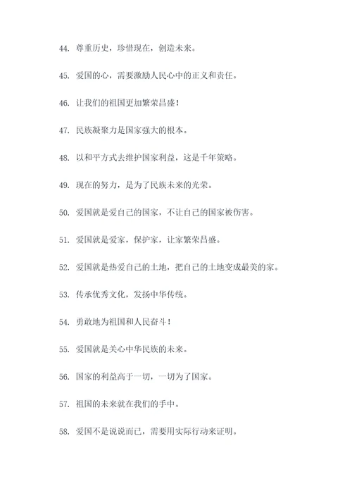爱国忧国的名言名句