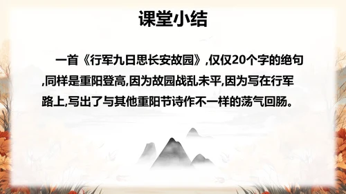 行军九日思长安故园PPT课件模板