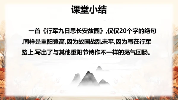 行军九日思长安故园PPT课件模板