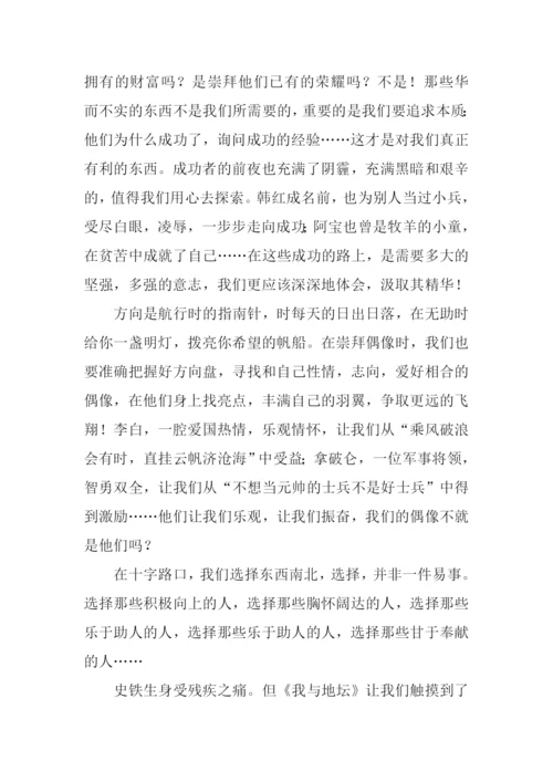 崇拜偶像作文.docx