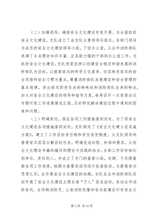 全省公安消防部队安全文化建设经验介绍材料(初稿2.docx