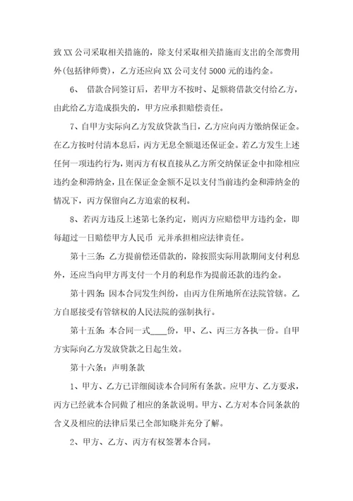 关于借款投资协议书4篇