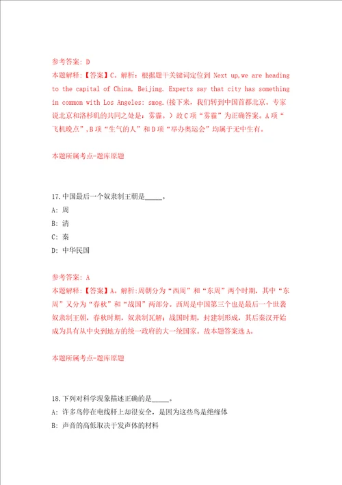 广西北海市市直教育系统第三次公开招聘250名教师模拟试卷含答案解析第6次