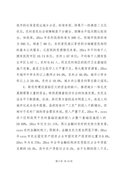 城乡统筹发展研究报告.docx