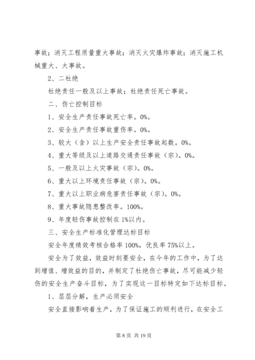 安全生产管理目标 (4).docx