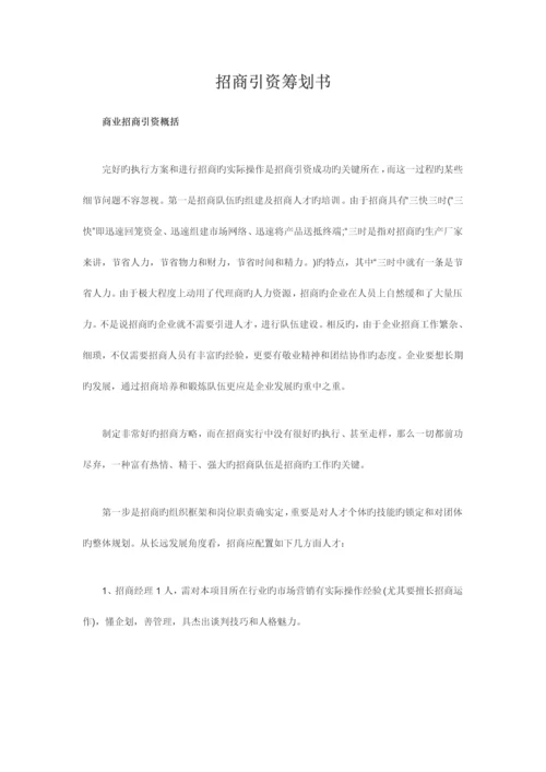 招商引资策划书.docx