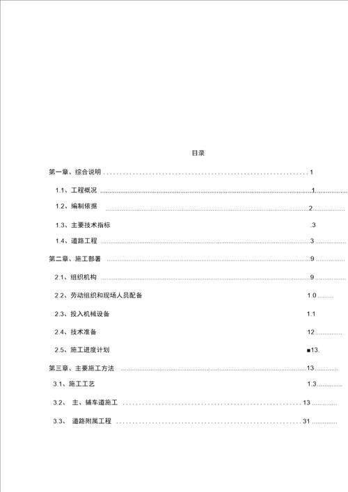 市政改建道路专项施工设计方案