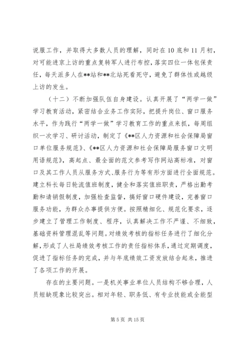 社保局工作总结及工作计划 (2).docx