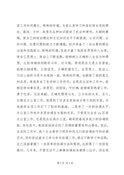 副科级竞聘演讲稿 (3).docx