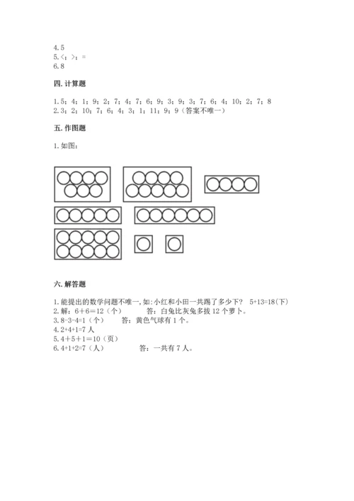 人教版一年级上册数学期末测试卷附答案【轻巧夺冠】.docx