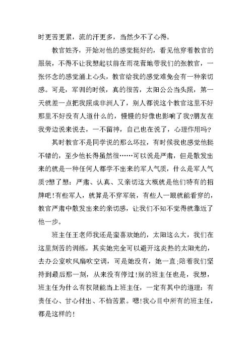 XX年军训心得体会1000字范文
