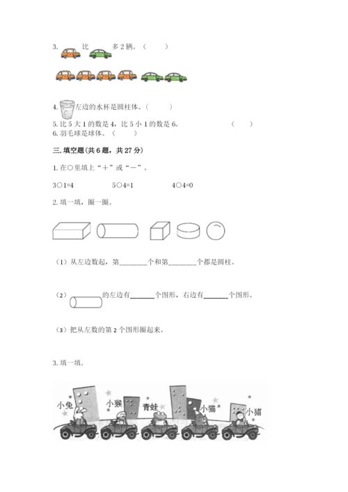 一年级上册数学期中测试卷附答案【突破训练】.docx