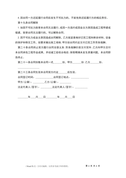 建筑施工劳务分包合同书.docx