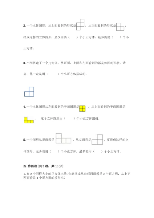 人教版五年级下册数学第一单元-观察物体(三)测试卷加答案(培优).docx