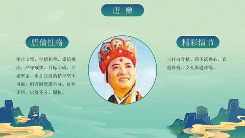 复古古风插画名著导读西游记课件PPT模板