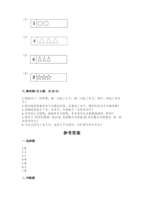 人教版一年级上册数学期末测试卷审定版.docx