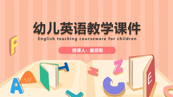 可爱卡通插画风幼儿英语课件
