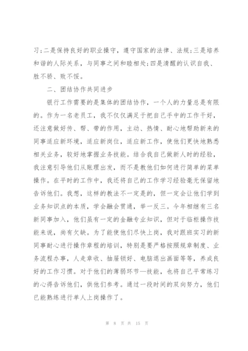 银行职员年终述职报告范文.docx