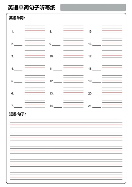 简约英语单词句子听写纸默写纸学习纸练习纸稿纸