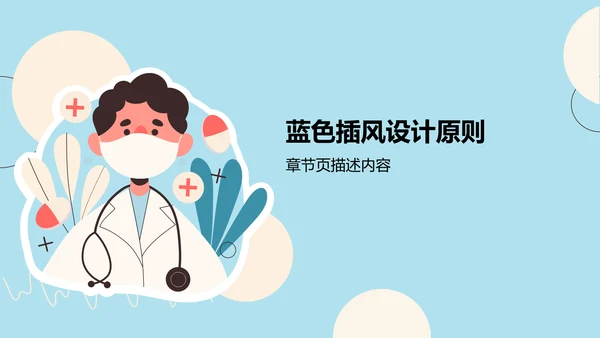 蓝色插画风病例讨论案例PPT