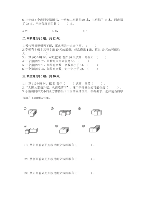 苏教版四年级上册数学期末测试卷新版.docx