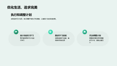 初中新征程 明确学习目标