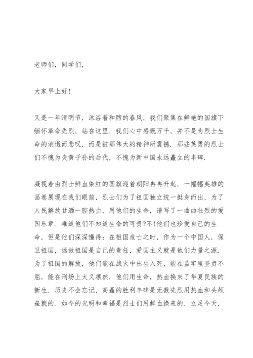 清明节祭奠烈士的演讲稿5篇范文.docx