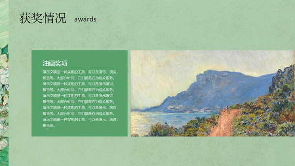 淡绿色油画简约美术作品集通用PPT模板