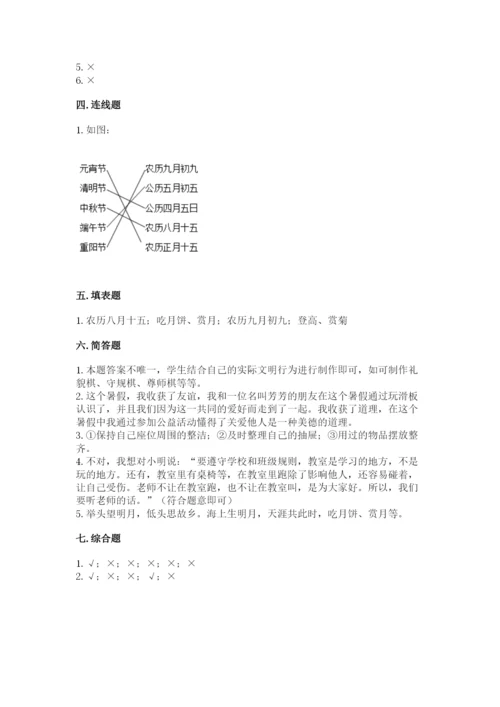 部编版二年级上册道德与法治期中测试卷及1套完整答案.docx