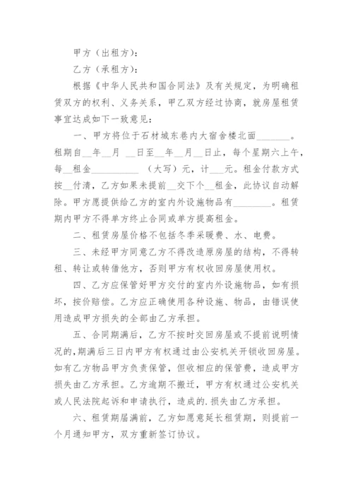 房屋租赁安全管理协议书.docx